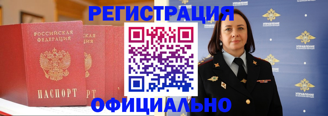 прописка регистрация в Новом Уренгое